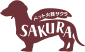 ペット火葬SAKUARA(さくら)