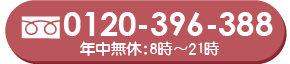 電話で問い合わせ