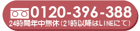 電話で問い合わせ